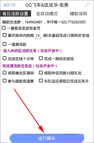 飞天助手app