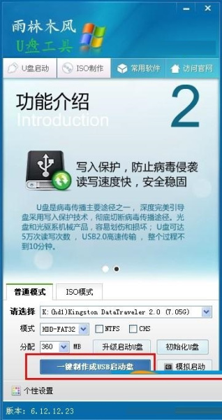 雨林木风u盘启动盘制作工具