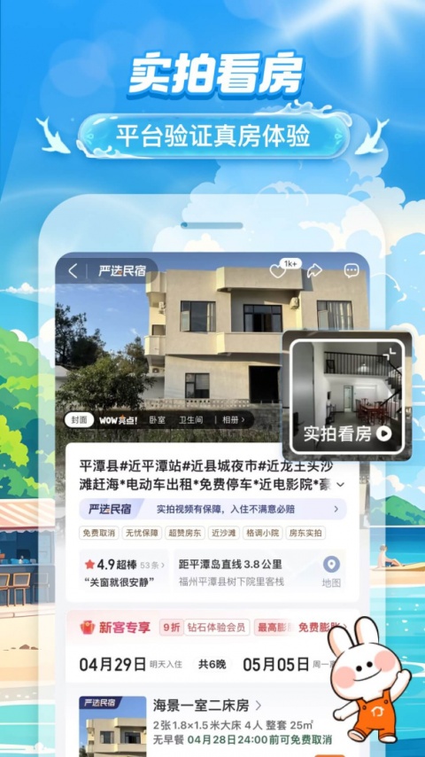 途家app