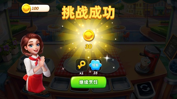 小镇大厨官方版