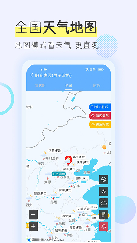 多看天气app