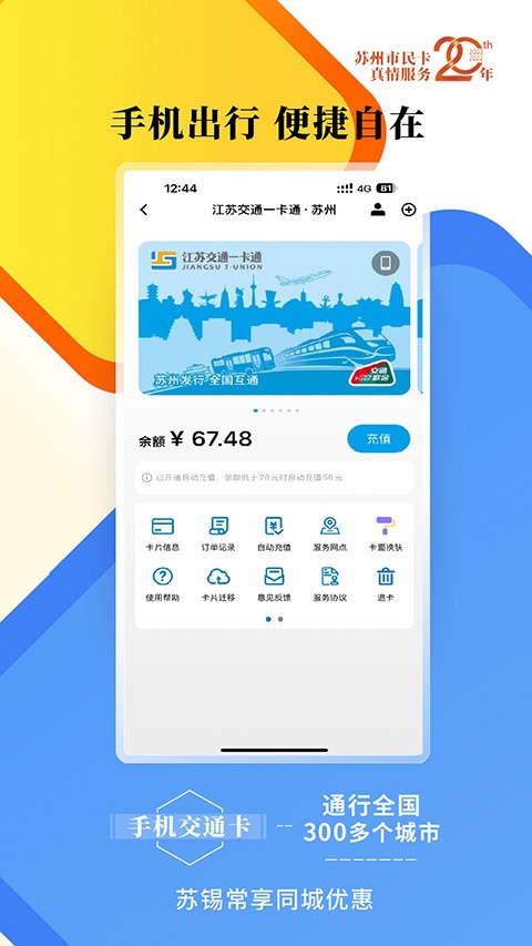 智慧苏州app