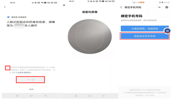 佛山南海通app
