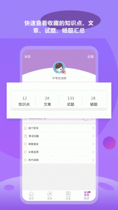 中考化学通app
