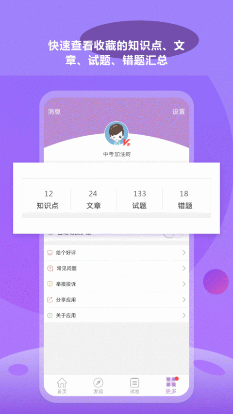 中考化学通app