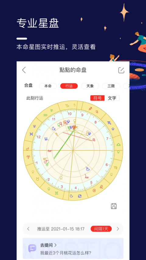 星盘说app