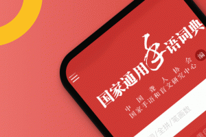 国家通用手语词典app