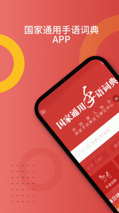 国家通用手语词典app
