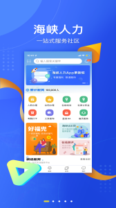 海峡人力手机版