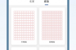 练字临帖大师