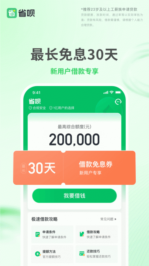 省呗app