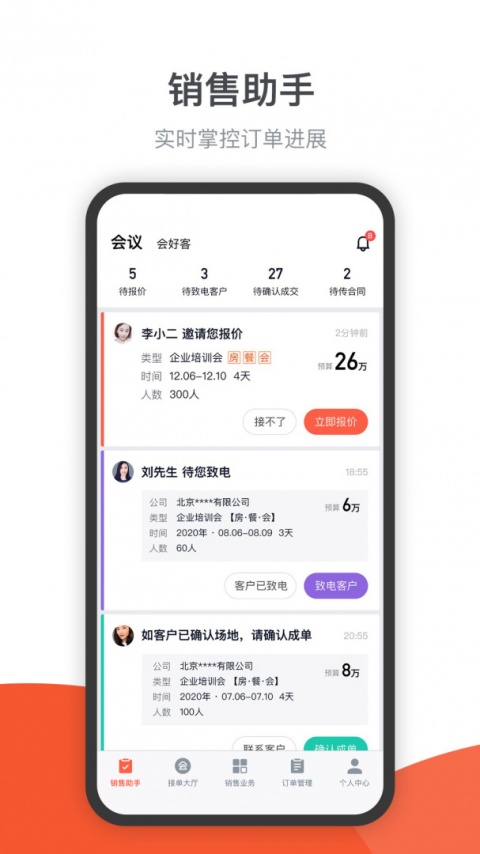 会小二帮app
