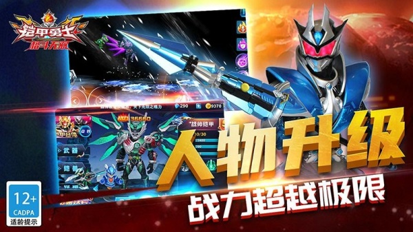 铠甲勇士格斗无双手游