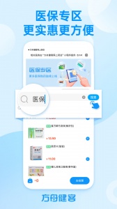 方舟健客网上药店最新版