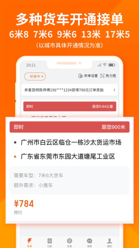 货拉拉司机版2022版