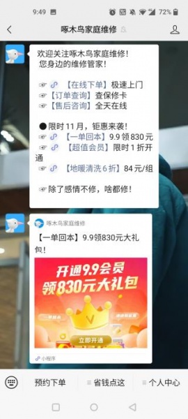 啄木鸟维修师傅app