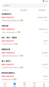 平湖人才网官方版