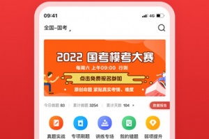 中公教育app