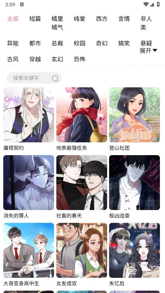 虫虫漫画免费版