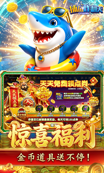 捕鱼炸翻天破解版