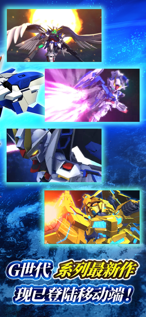 SD高达G世代永恒国际版(SD Gundam G Generation ETERNAL)