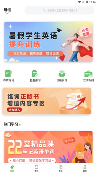 维词教师端app官方版