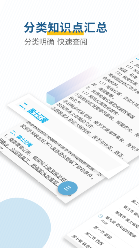 中考地理通app