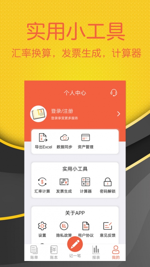 轻松记账app