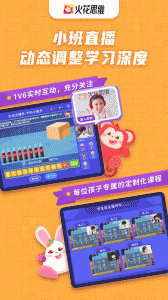 火花思维课堂学生端app