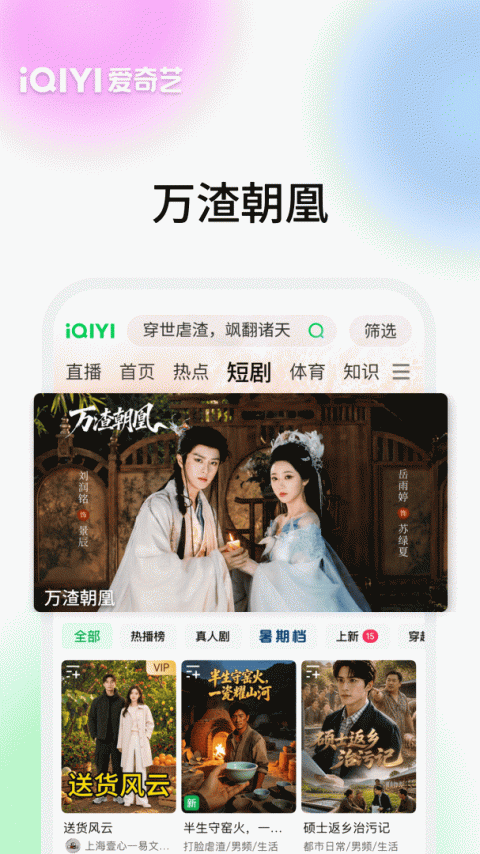 爱奇艺app