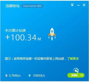 迅雷快鸟无限试用版