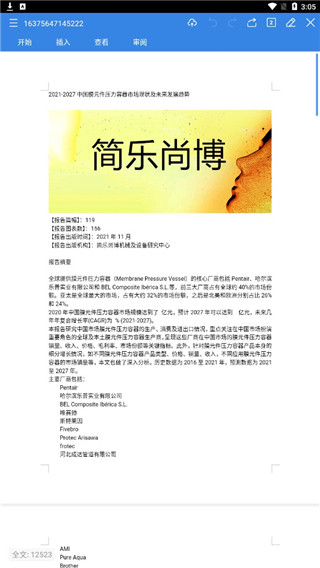 原创力文档app