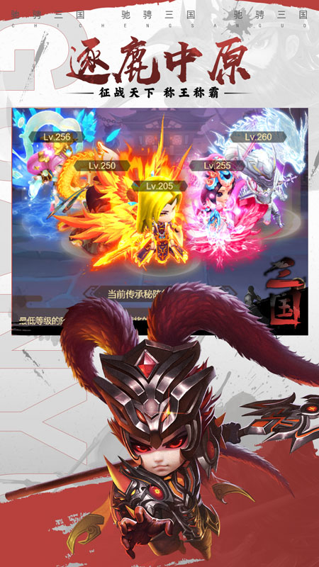 驰骋三国九游版