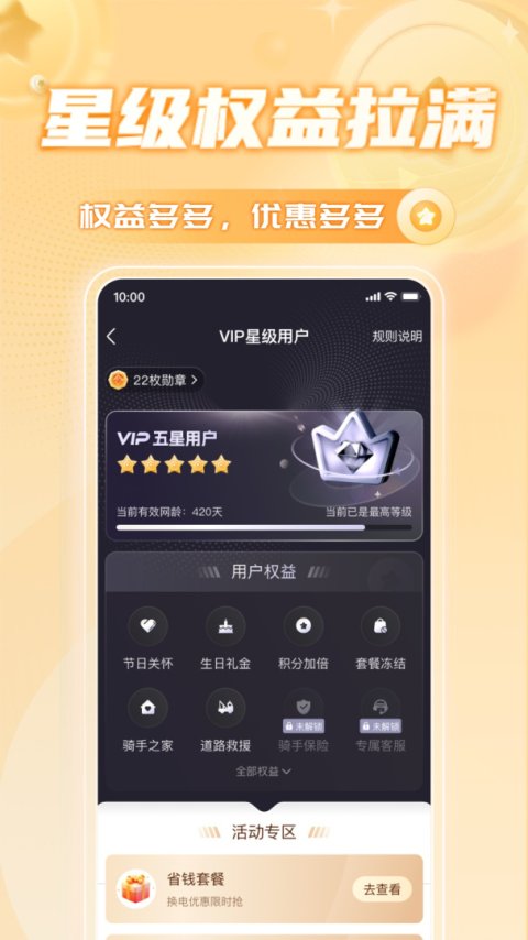 铁塔换电app