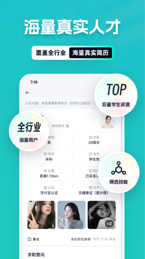 青团兼职商户版