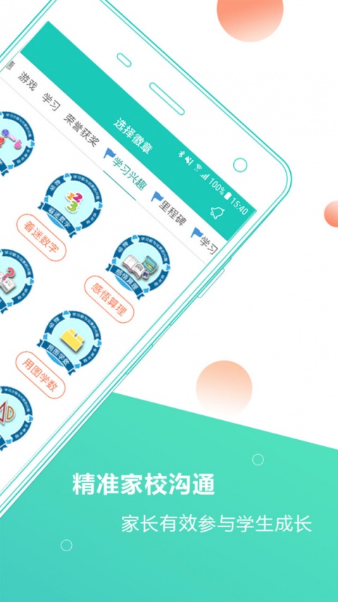 小思徽章app