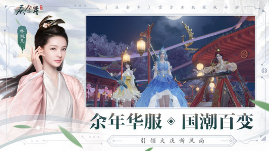 庆余年手游华为版