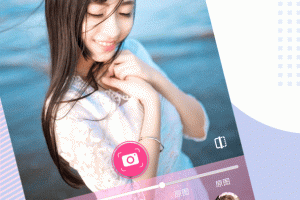 美颜自拍神器app