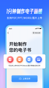 云展网app