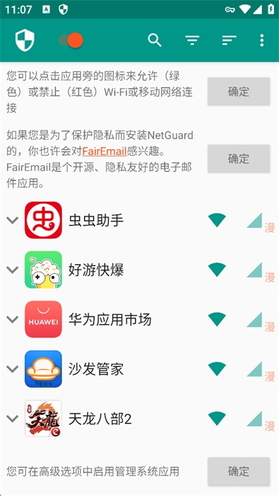 NetGuard手机版