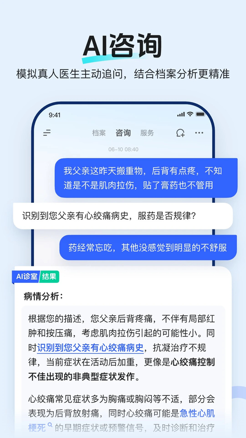 讯飞晓医app