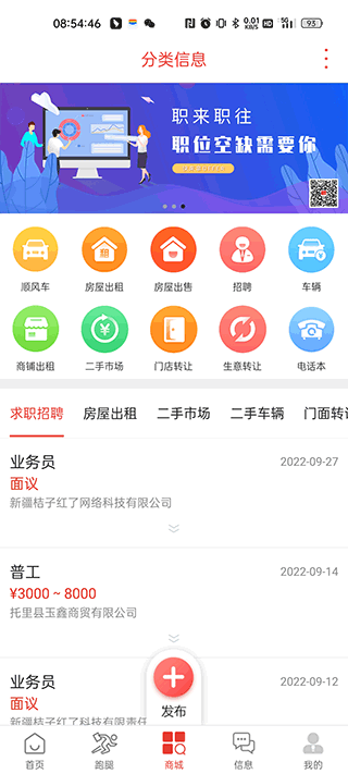 托里同城app