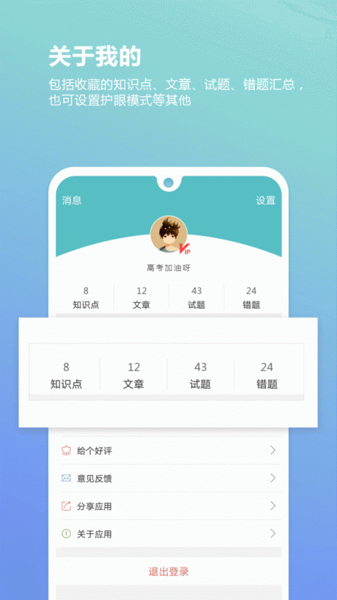 高考物理通app