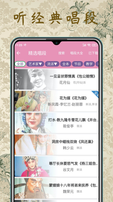 评剧迷手机版
