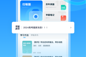 学魁榜app
