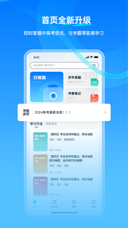 学魁榜app