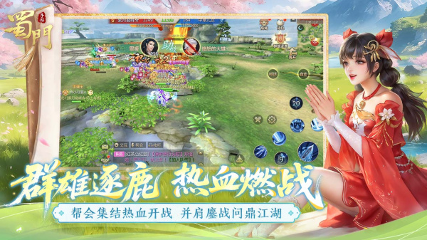 蜀门手游bilibili版