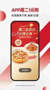 必胜客外卖app