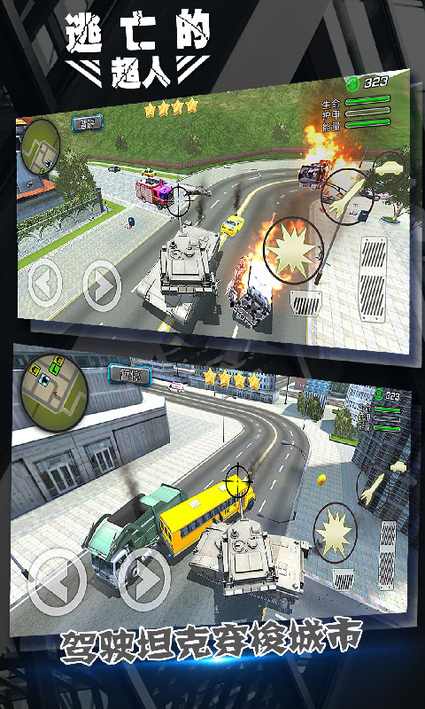 逃亡的超人手游