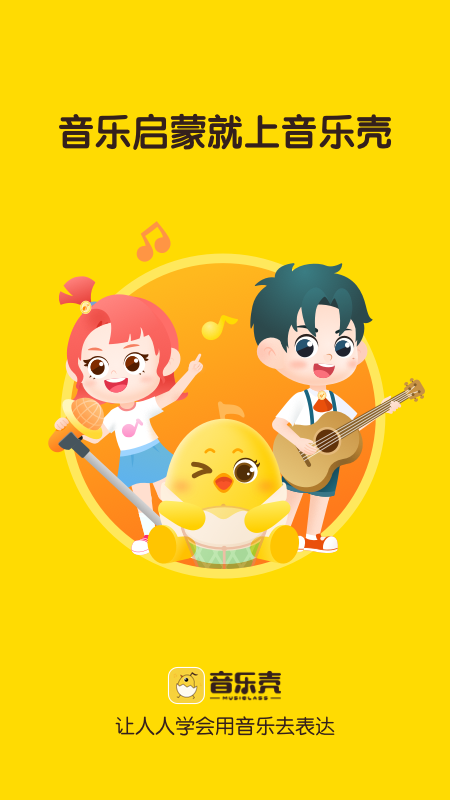 音乐壳app